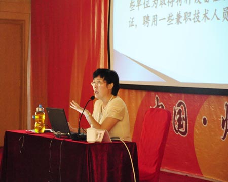 大连锅炉压力容器检验研究院王丽萍高级工程师在授课