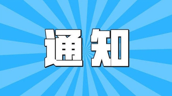 关于在泰安举办“GBT 150-2024《压力容器》标准 宣贯”活动的通知